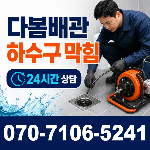 이양면 옥리 세면대수전교체 상담 이미지 2