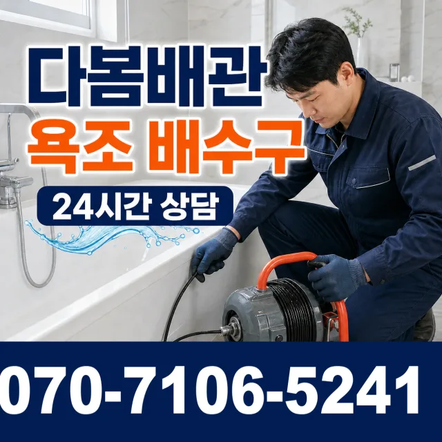 이양면 옥리 세면대수전교체 상담 이미지 6